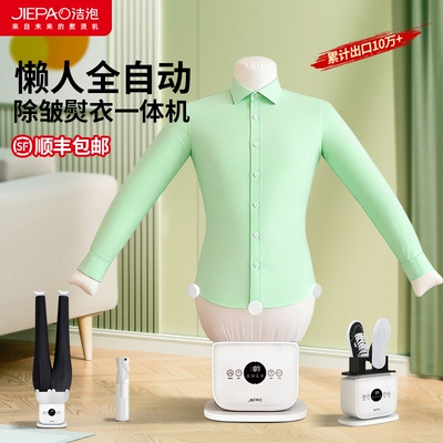 JIEPAO洁泡全自动人形熨烫挂烫机