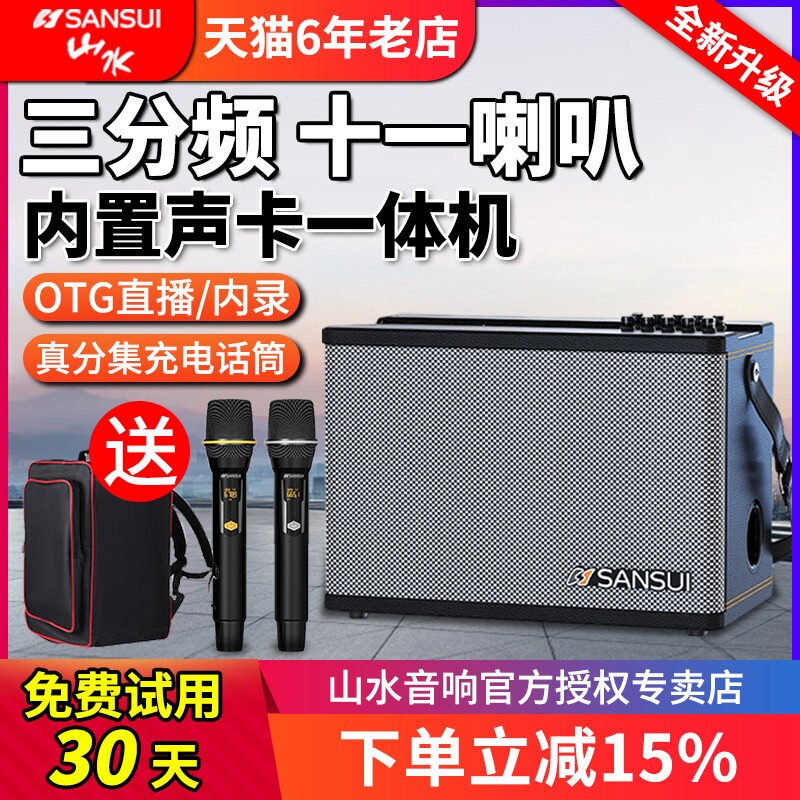 山水音响SS190户外音箱便携式直舞乐器带蓝牙播声卡k歌一体机广场