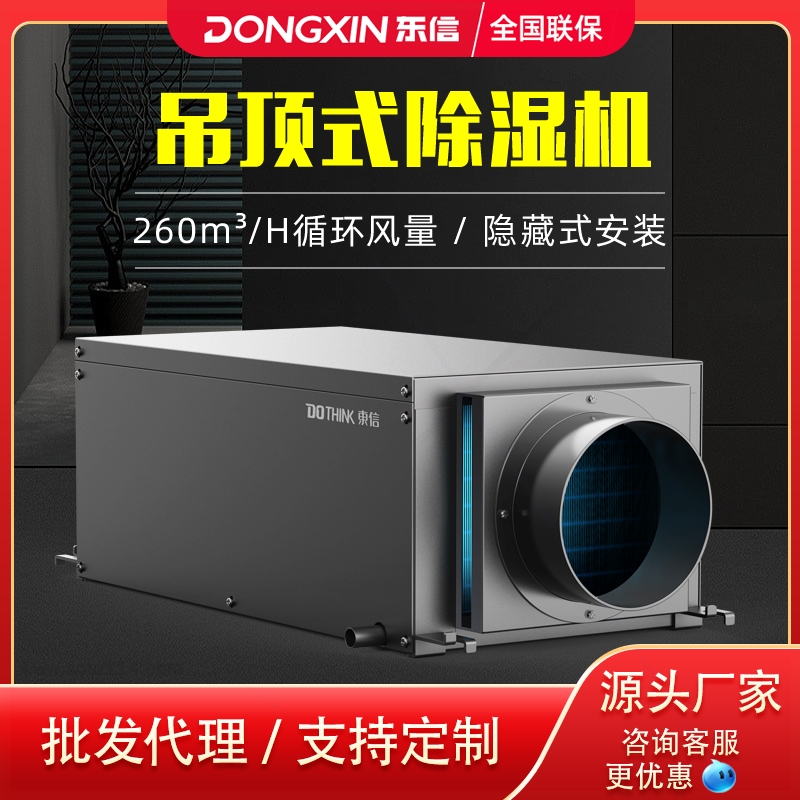 东信26L吊顶除湿机小型家用隐藏除湿器卫生间卧室浴室防潮壁挂式