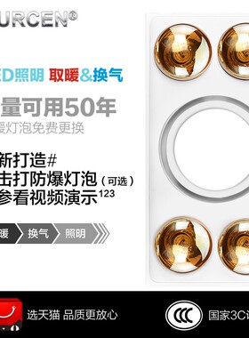 四灯暖式浴霸排气扇照明一体集成