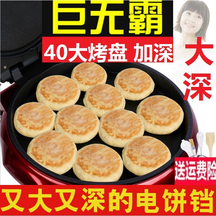 正品大号家用加深悬浮电饼铛加大