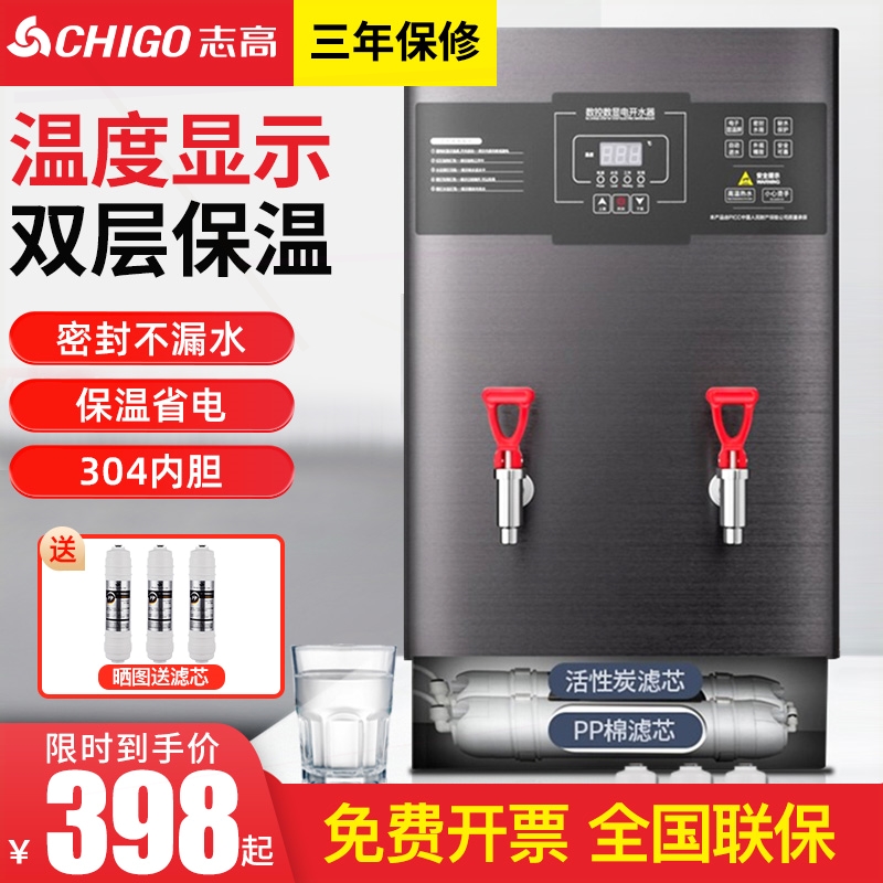 志高开水器商用全自动不锈钢饮水饮专用电热机热水器开水炉酒店餐