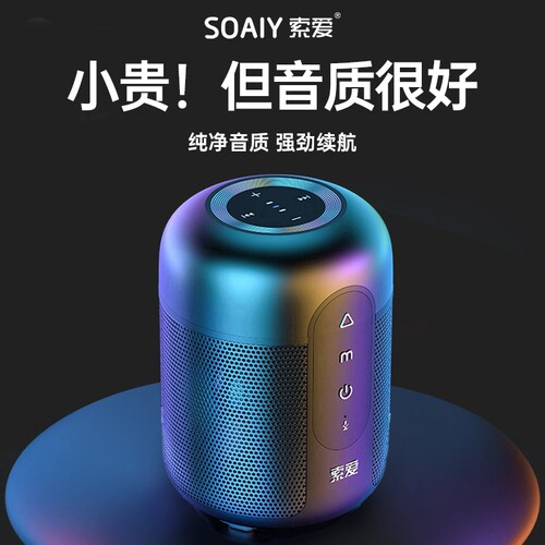 索爱蓝牙音响高音质无线车载便携