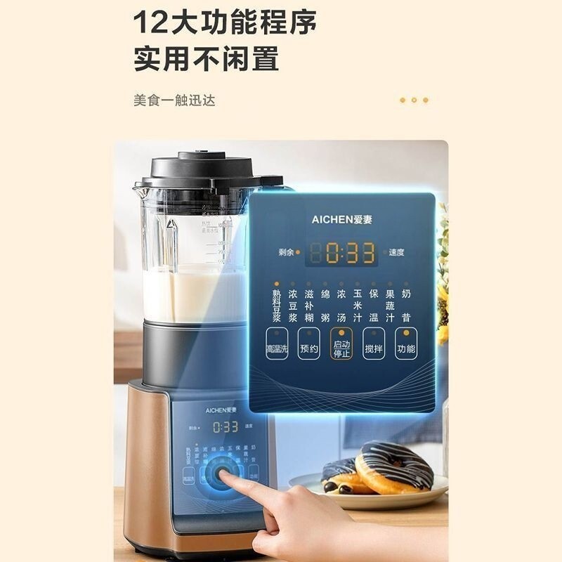 爱妻大容量破壁机家用全自动豆浆