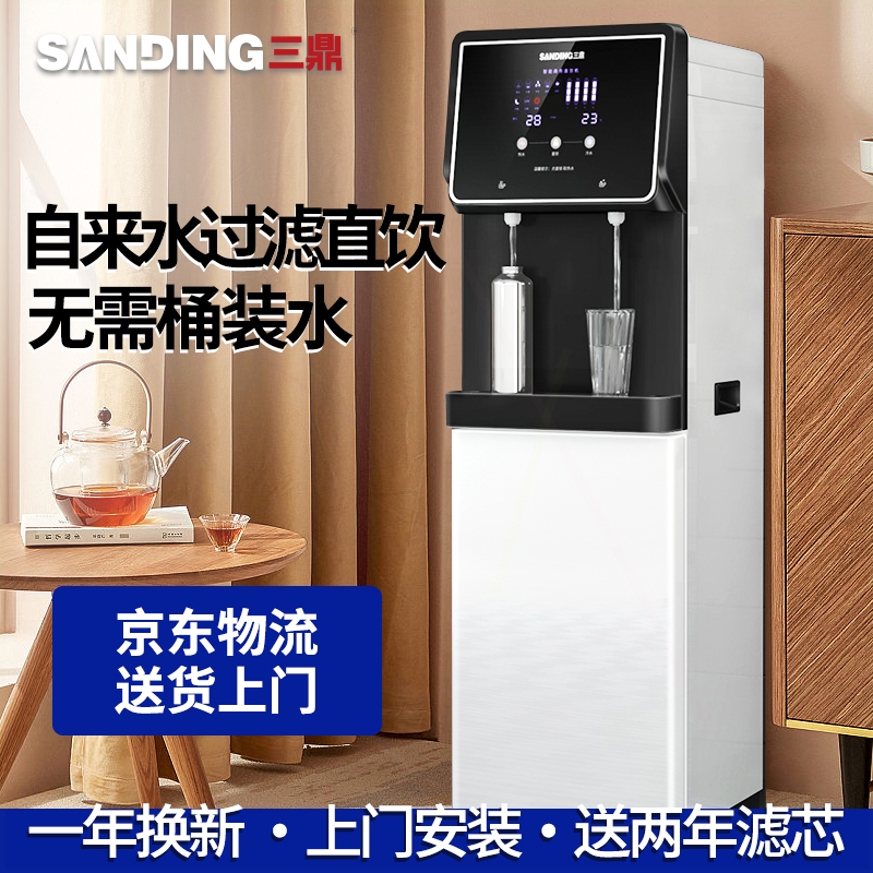 三鼎净水器直饮机办公室立式商用