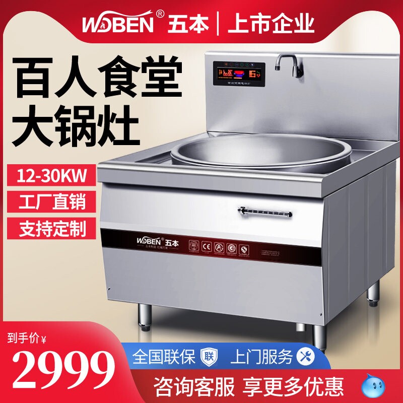 五本商用电磁炉15kw大炒锅学校食灶大功率电炒锅单头电炒炉堂大锅