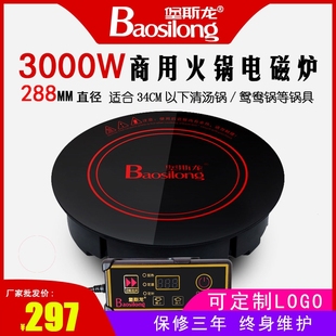 堡斯龙商用火锅电磁炉圆形嵌入式线控酒店火锅店专用电灶3000w