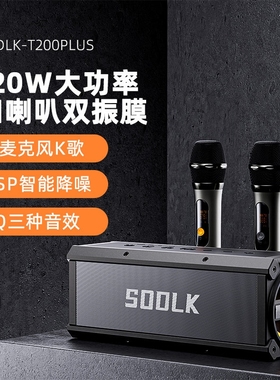 SODLK/声莱客新款120W低音炮K歌机便携户外蓝牙音响声卡音箱一体