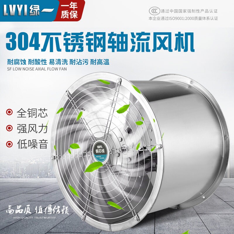 不锈钢轴流风机220V工业排风扇耐