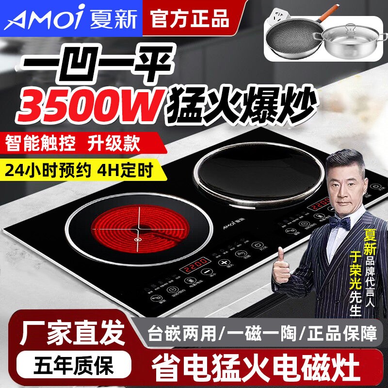 夏新家用嵌入式电磁炉智能双头猛新款正品双灶电磁炉火爆炒多功能