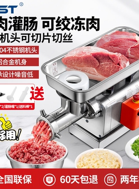 FEST商用绞肉机台式电动多功能大