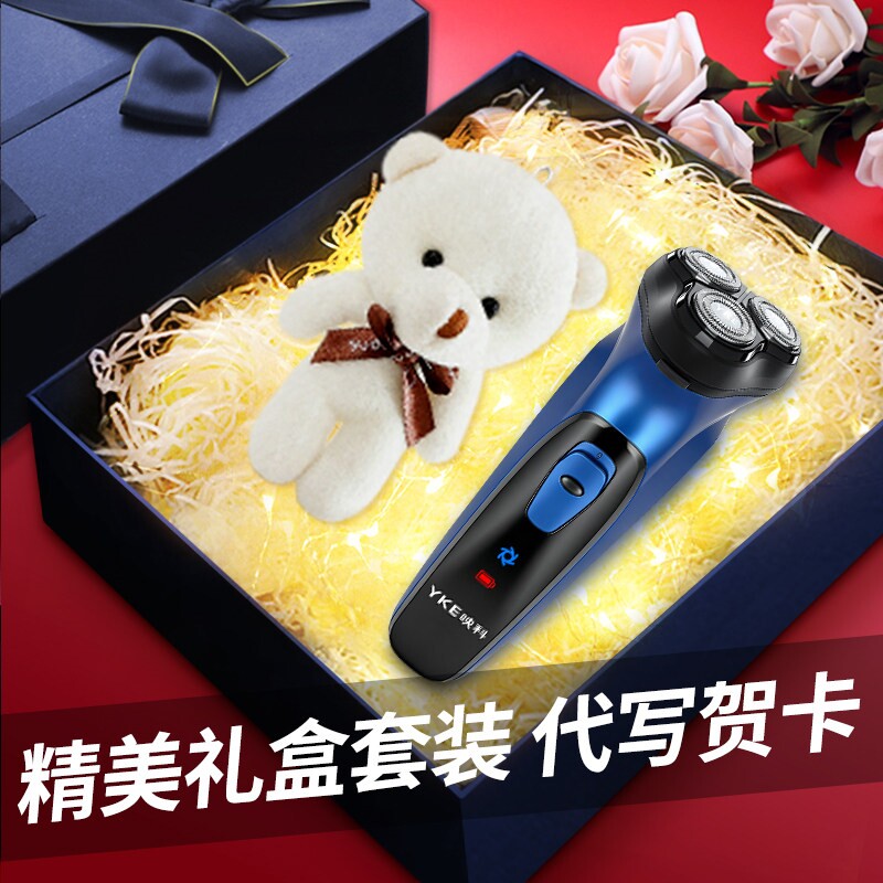 礼盒套装电动剃须刀送男朋友刮胡