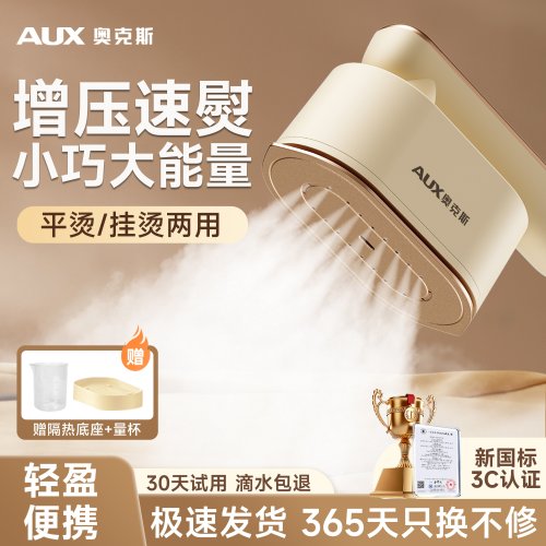 奥克斯家用蒸汽熨斗小型手持熨烫