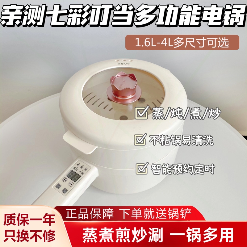 七彩叮当电煮锅uringo炒锅多功能