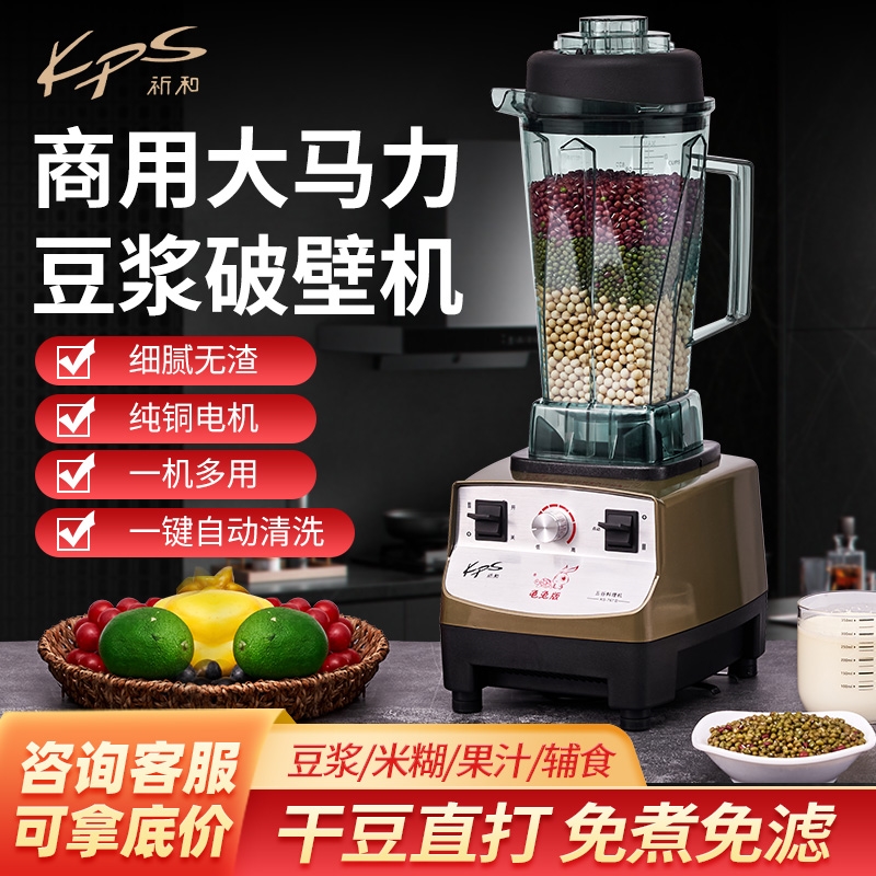 KPS祈和龟兔豆浆机KS-767II商用