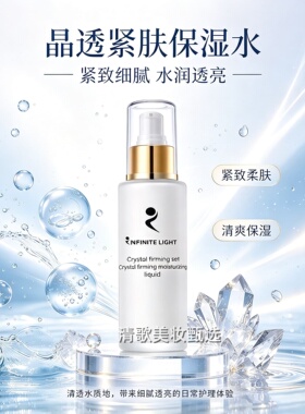 依佛奈儿晶透紧肤保湿水100ml