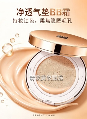 博瑞兰气垫BB霜保湿遮瑕轻薄