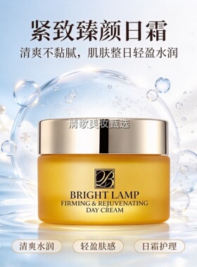 博瑞兰紧致臻颜日霜50g清爽不油