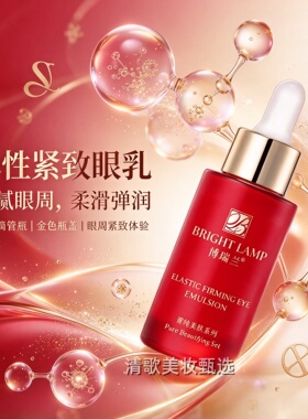 博瑞兰弹性紧致眼乳30ml