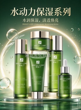 博瑞兰水动力保湿清爽护肤套装