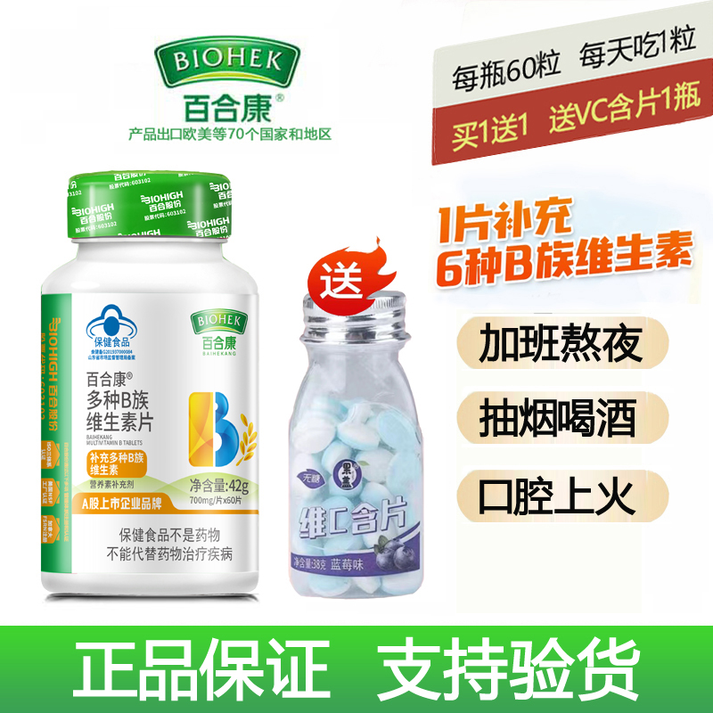 百合康多种b族维生素片维生素b