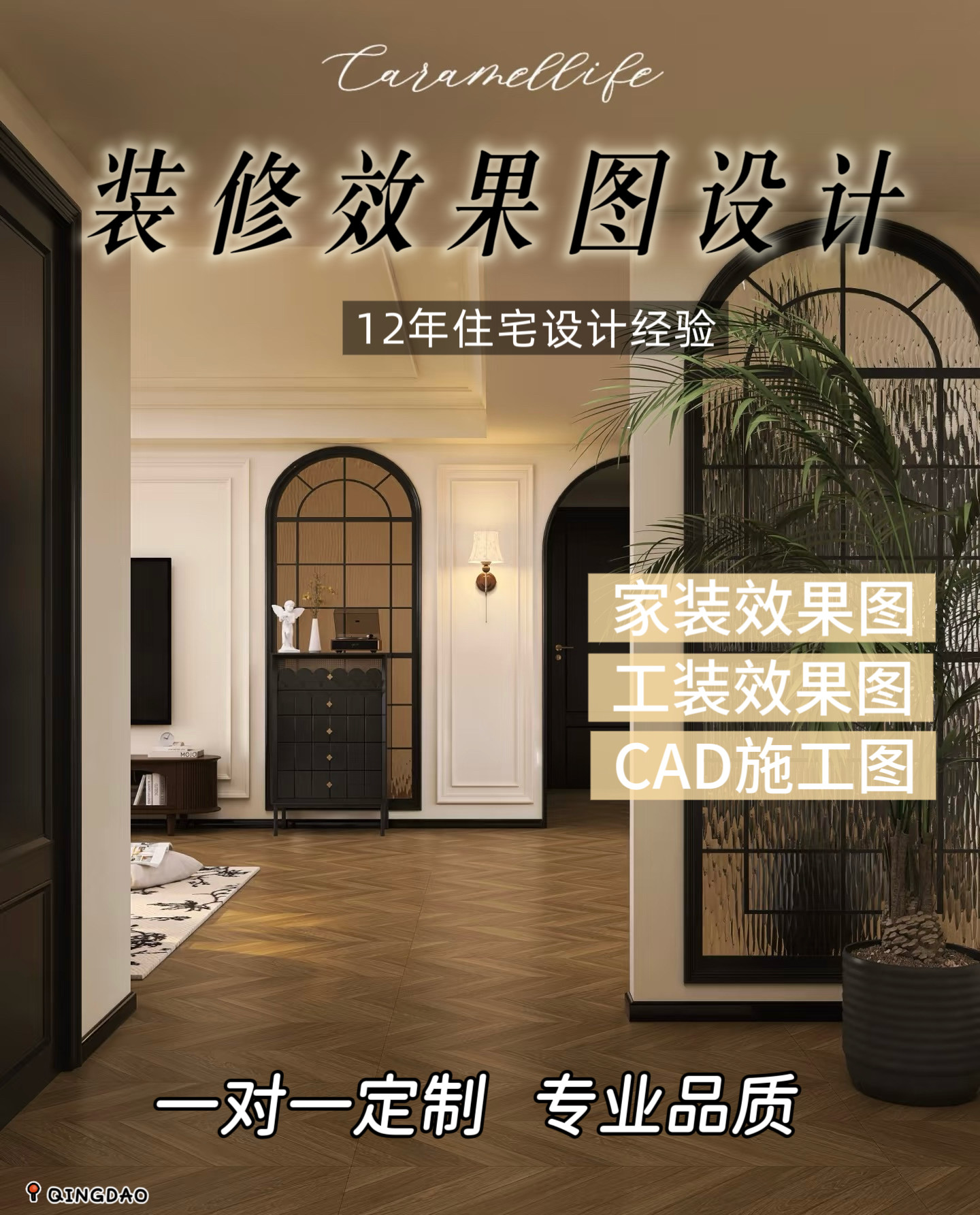 家装设计装修设计方案房屋室内设计全案装修设计空间改造自装指导