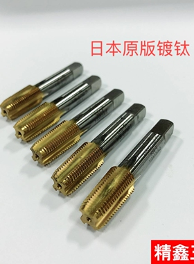 进口二手管牙丝锥管螺纹OSG日本丝攻NPT/PT/G等镀钛直槽螺旋管牙