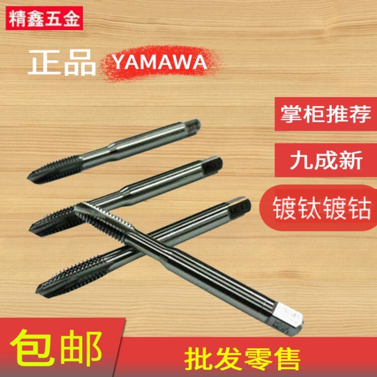 进口二手日本YAMAWA OSG丝攻德国等先端丝锥不锈钢用m3-m6--M12等 五金/工具 机用丝锥 原图主图