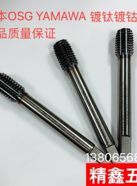 进口二手挤压丝锥 日本OSG德国M1.4-M24挤压丝攻超硬镀钴涂层