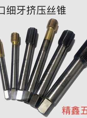 二手进口挤压丝锥超硬挤压丝攻日本OSG涂层挤压机用10X1/14X1.5等