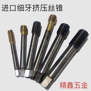 二手进口挤压丝锥超硬挤压丝攻日本OSG涂层挤压机用10X1 14X1.5等