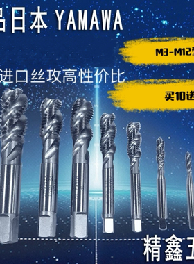 二手进口丝攻日本YAMAWA OSG进口机用丝攻盲孔专用M3-M30螺旋丝锥