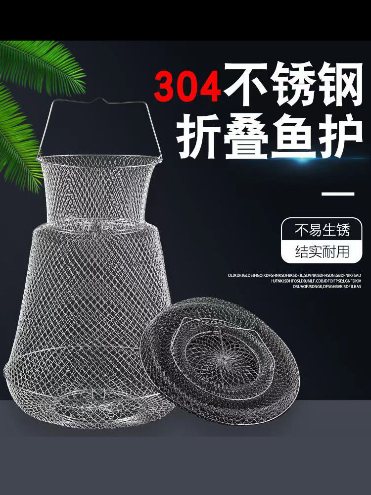 野钓专用不锈钢装鱼网兜小网眼软钢丝折叠鱼护折叠铁渔护防挂鱼篓