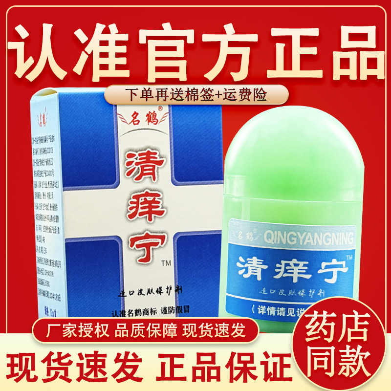 清痒宁霜名鹤陕西奇力康正品包邮