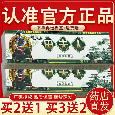 避风港田夫人草本抑菌乳膏苗夫人皮肤外用软膏官方正品田夫人软膏