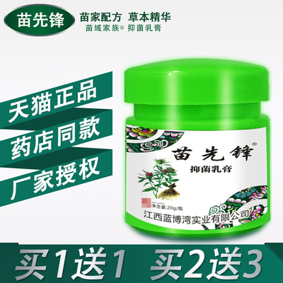 苗先鋒抑菌軟膏正品抑菌護理草本乳膏原濕毒清膚膏雲南苗百草官方