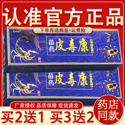 皮毒康老苗坊皮毒康老田坊正品苗药皮毒康草本抑菌乳膏外用软膏