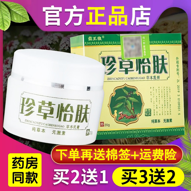霸王狼珍草怡肤草本抑菌乳膏正品皮肤外用草本抑菌软膏
