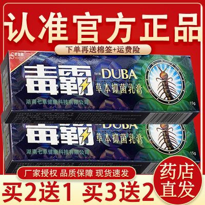 毒霸草本抑菌乳膏舒立嘉独霸天下正品毒霸乳膏皮肤抑菌软膏