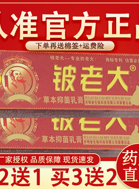 济明堂皮老大草本抑菌乳膏 铍老大外用乳膏【官方正品 买2送1】