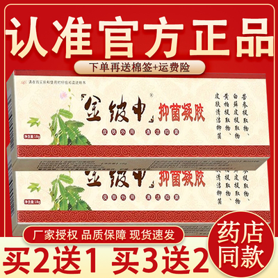 祥顺金铍皮神申草本抑菌凝胶乳膏皮肤外用草本抑菌乳膏软膏正品