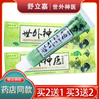 正品舒立嘉世外神醫(yī)草本抑菌乳膏
