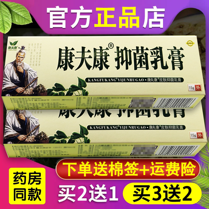 康夫康抑菌乳膏草本软膏原强力癣养净草本软膏正品