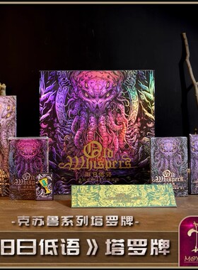 克苏鲁神话周边旧日低语塔罗牌