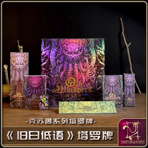 克苏鲁神话周边旧日低语塔罗牌