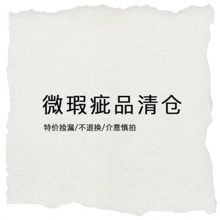 店铺退货品瑕疵集中折价处理（一旦拍下不退不换）