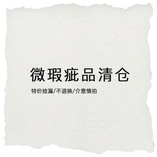 店铺退货品瑕疵集中折价处理