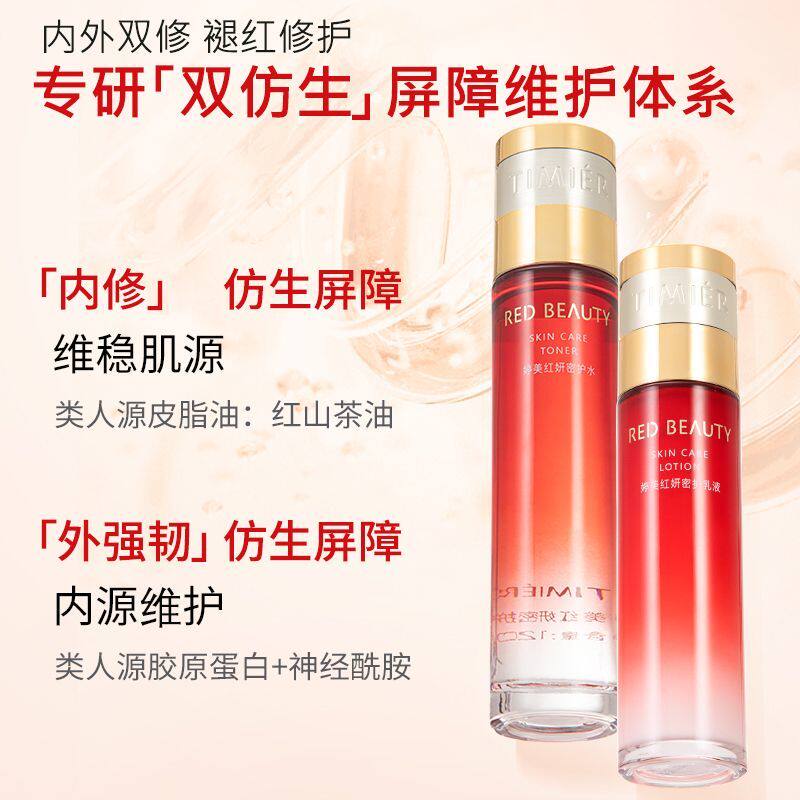 婷美红妍密护套盒保湿补水舒缓修护敏感肌水乳护肤品套装官方正品
