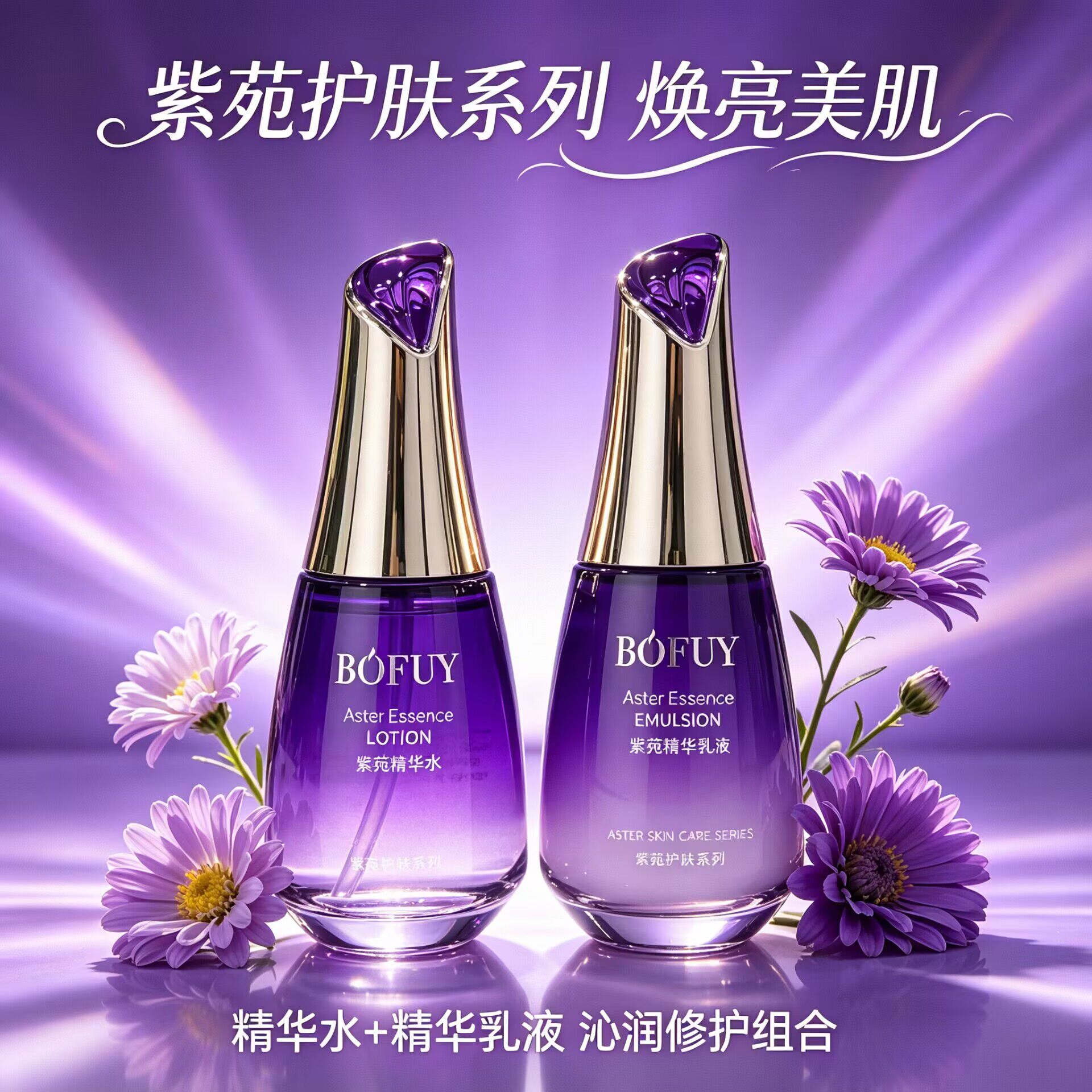 玖禾泊妃紫苑巨补水乳套装滋润补水保湿精华水乳液面霜化妆护肤品