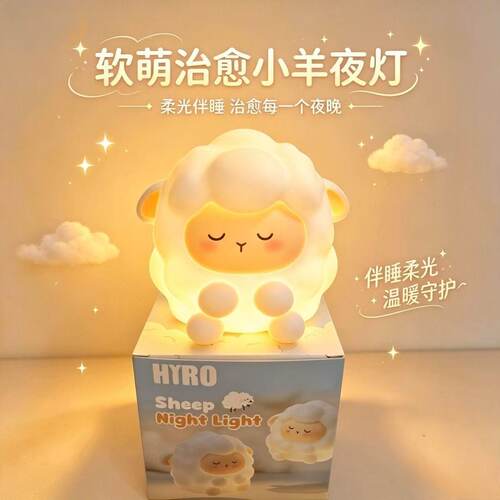 小夜灯宿舍卧室床头伴睡灯卡通柔光小绵羊睡眠台灯拍拍灯夜用伴睡
